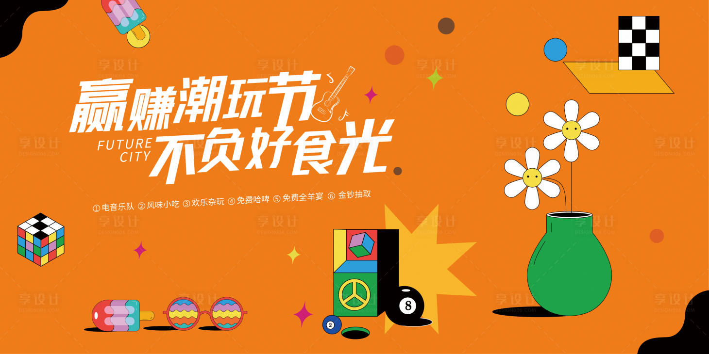 源文件下载【地产商业活动展板】编号：32690013144461146