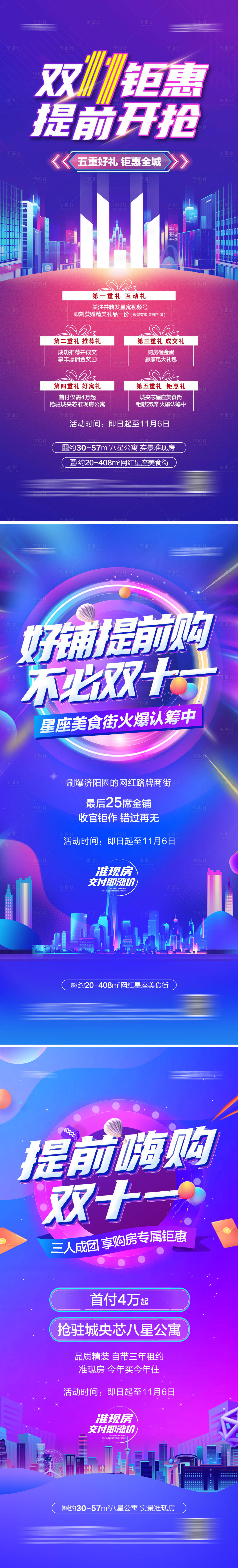 源文件下载【地产双十一购房节系列海报】编号：86200013042812099