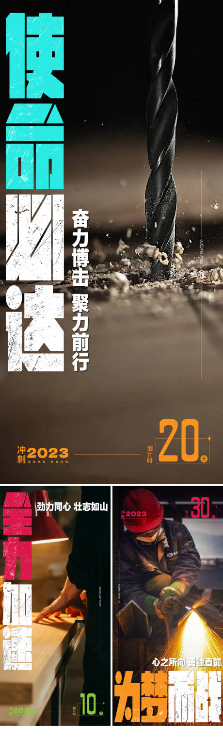 源文件下载【激励倒计时海报】编号：20221114134149760