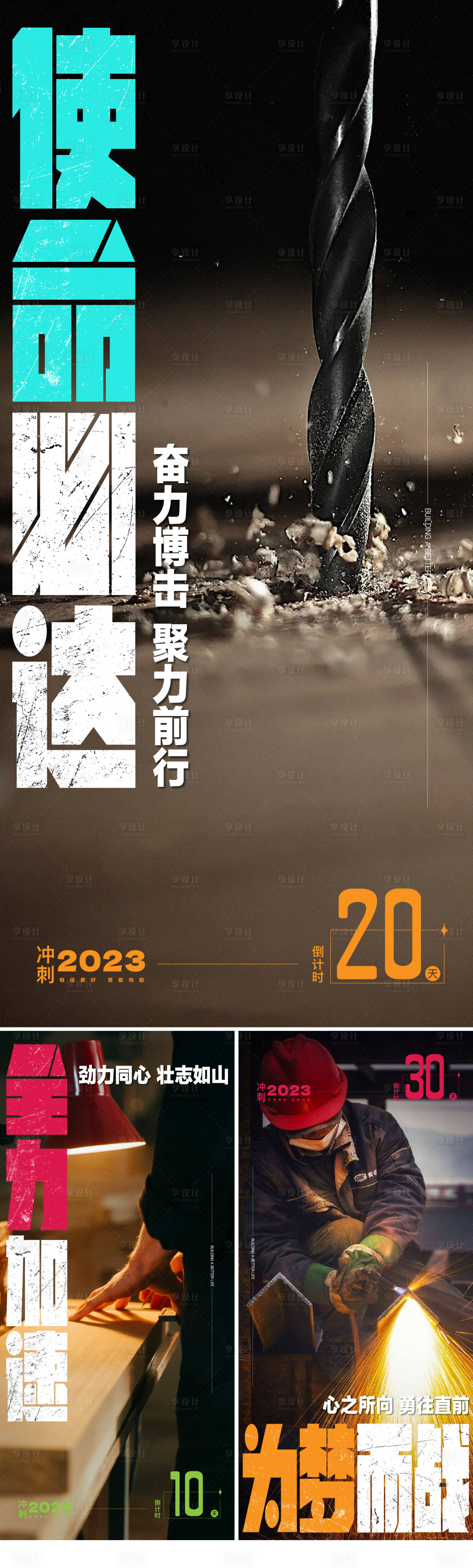 源文件下載【激勵(lì)倒計(jì)時(shí)海報(bào)】編號(hào)：43410013309037696