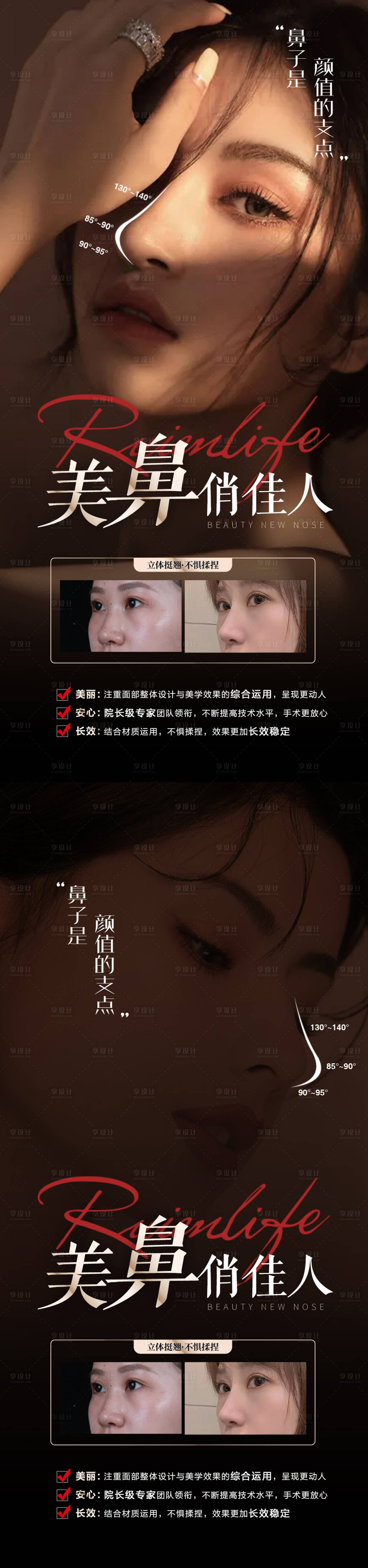 源文件下载【享设计】搜索编号：41140013217976272【医美鼻子招募】