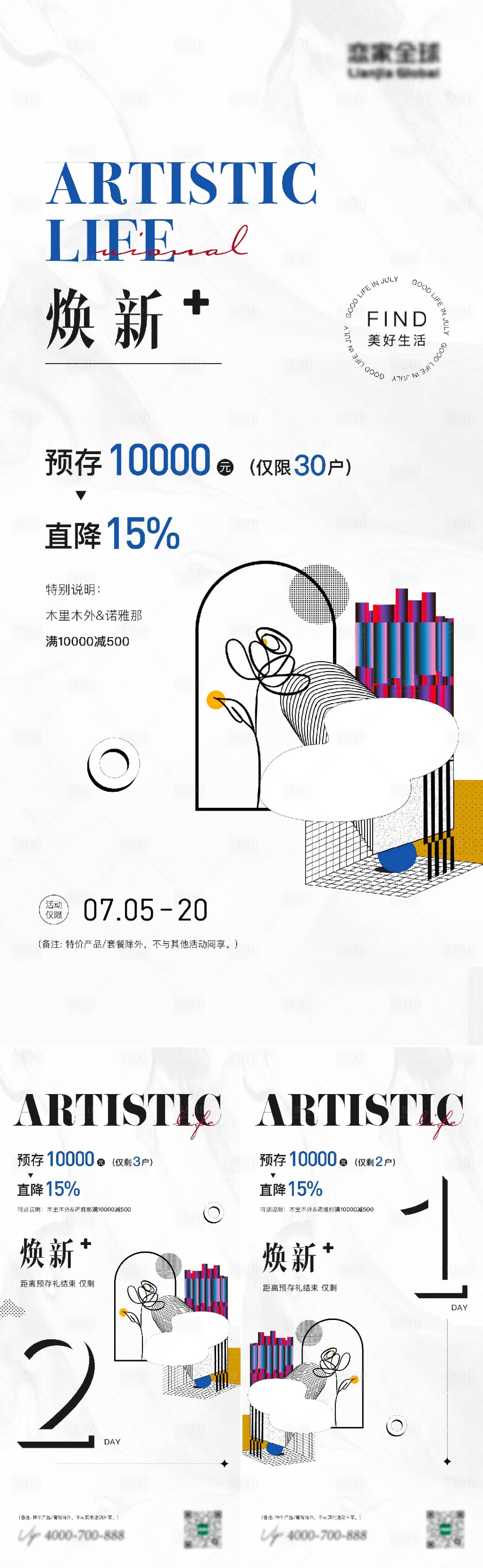 源文件下载【艺术展倒计时海报】编号：54340013204963370