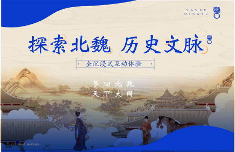 源文件下載【享設(shè)計(jì)】搜索編號(hào)：72300013613959644【探索北魏歷史文脈主畫面】