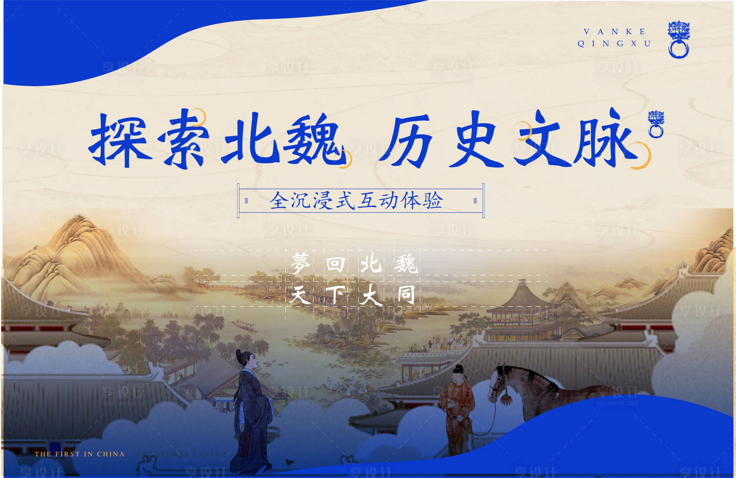 源文件下載【享設計】搜索編號：72300013613959644【探索北魏歷史文脈主畫面】