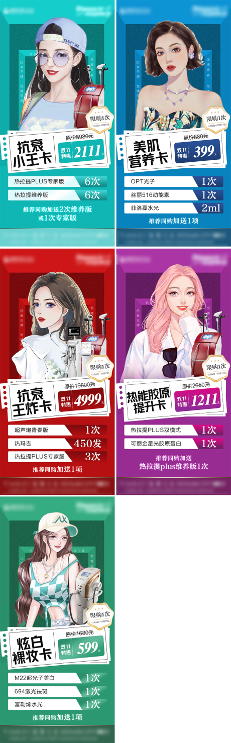 源文件下載【享設計】搜索編號：57030013138198897【醫(yī)美雙十一促銷活動海報】