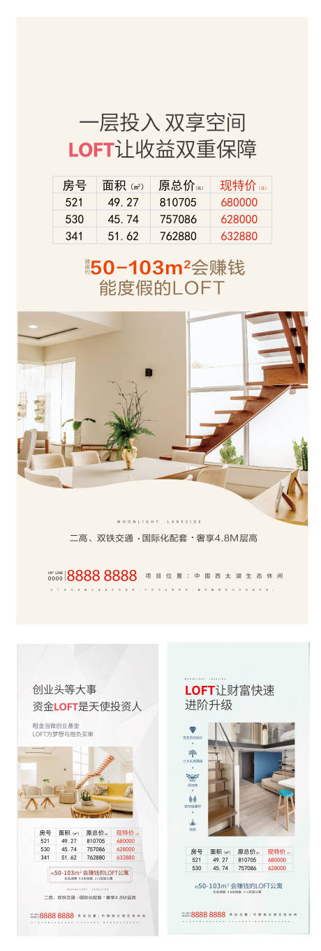 源文件下载【地产公寓价值点系列海报】编号：16410013580155539