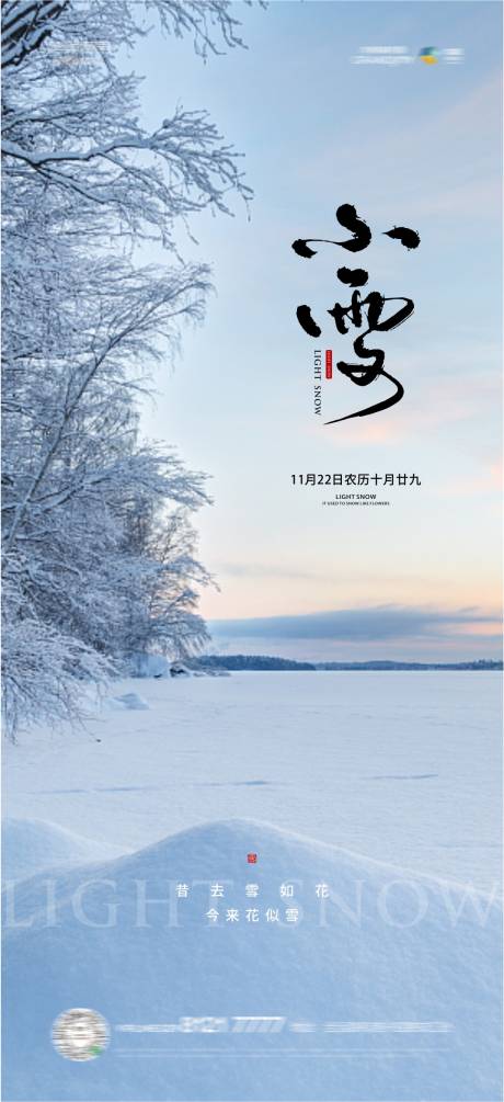 源文件下载【地产小雪节气海报】编号：20221113112123822