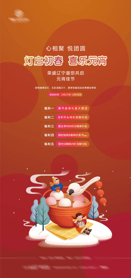 源文件下载【享设计】搜索编号：87220013218381757【元宵节海报】