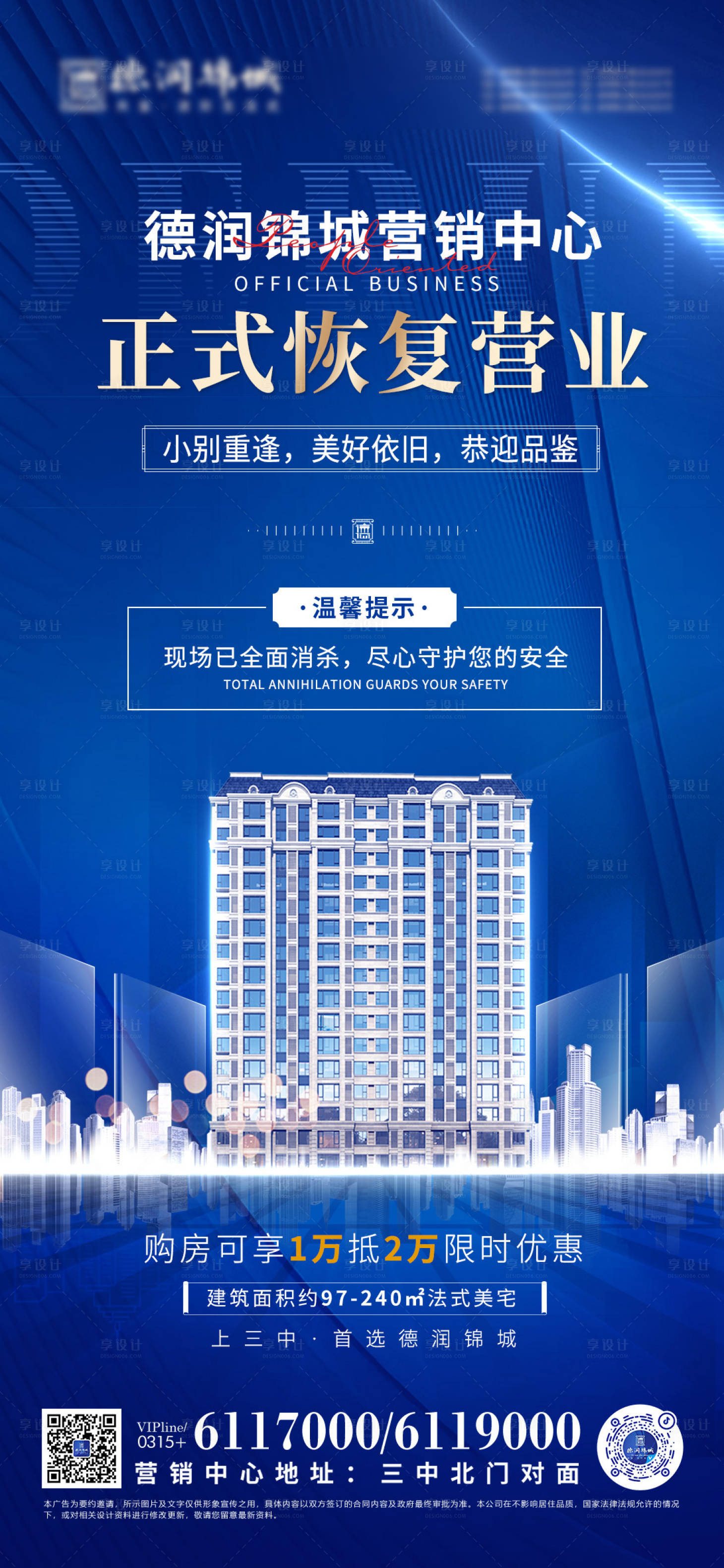 源文件下載【享設計】搜索編號：52860013328091637【恢復營業復工】