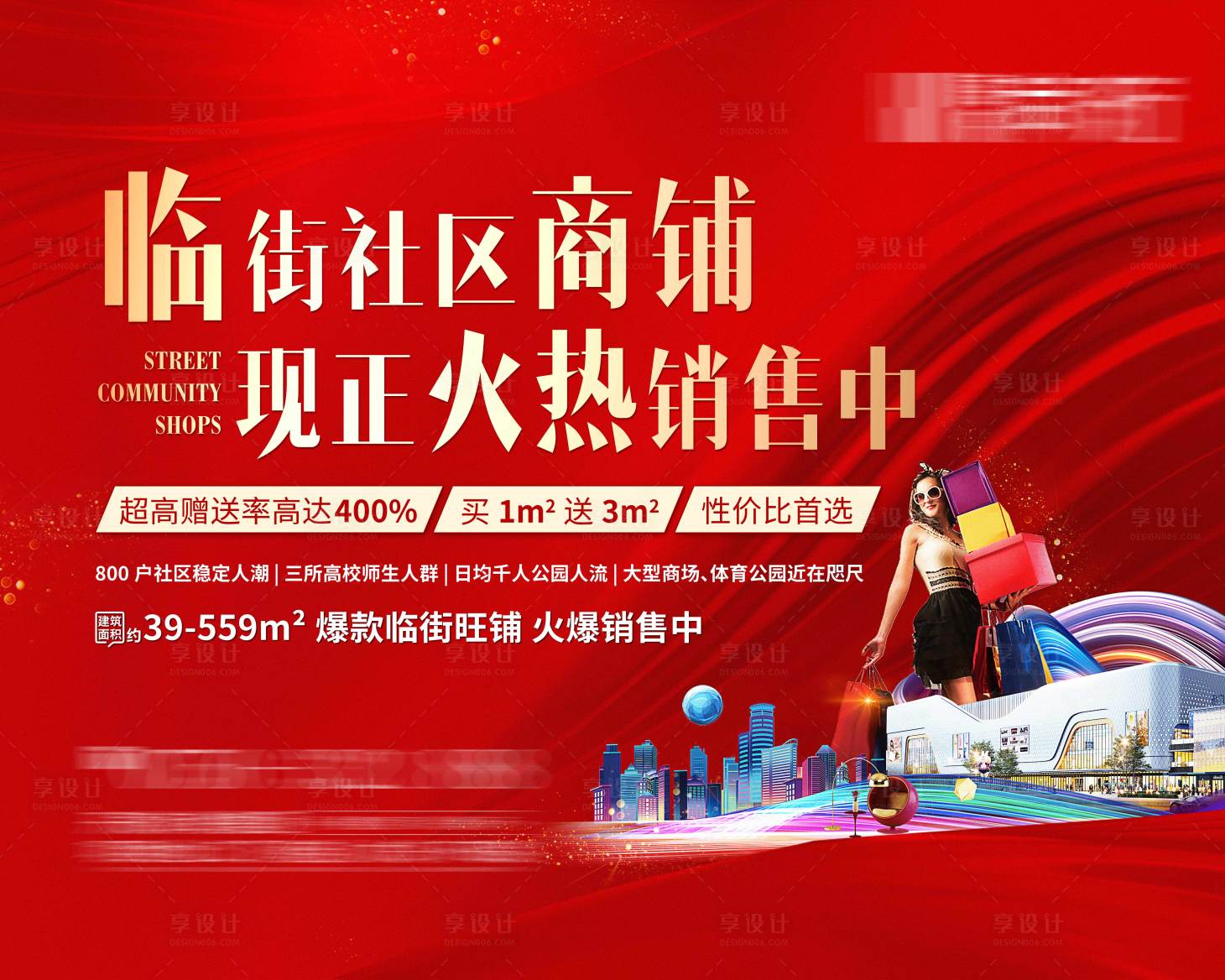 源文件下載【享設計】搜索編號：43490013064173035【地產商業商鋪海報】