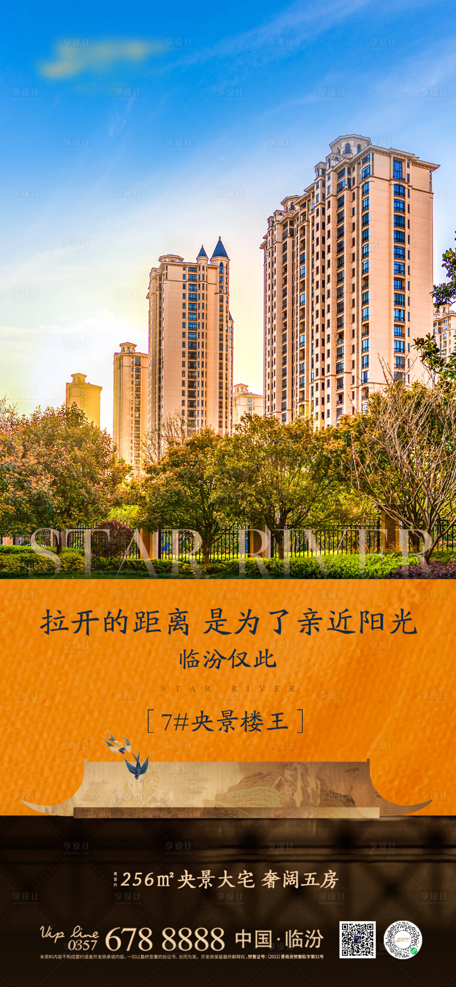 源文件下載【享設(shè)計(jì)】搜索編號(hào)：96080013469946313【地產(chǎn)樓間距海報(bào)】