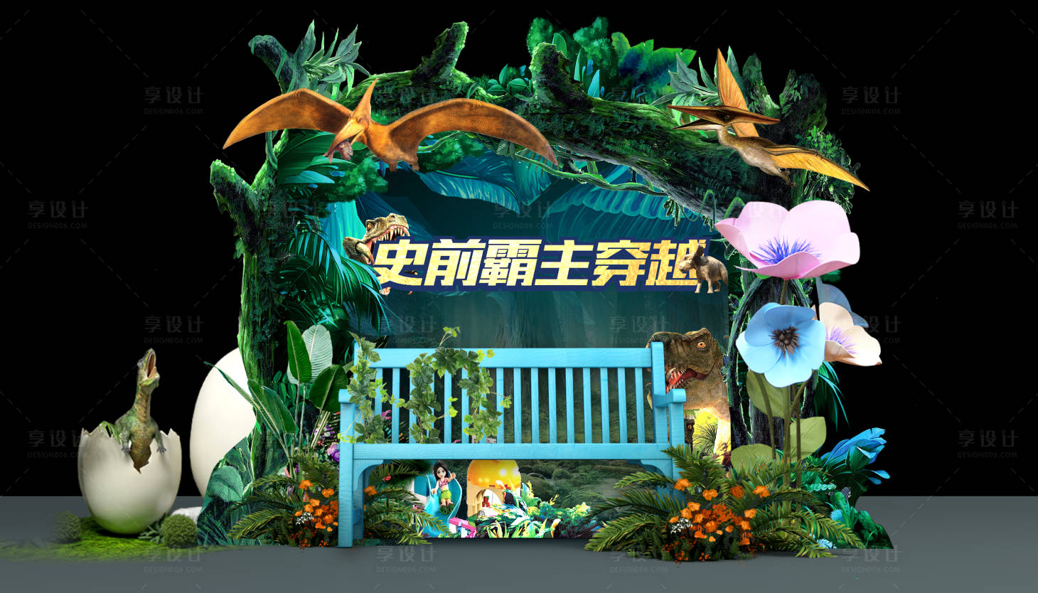 源文件下載【享設計】搜索編號：18090013402153800【侏羅紀公園陳列】