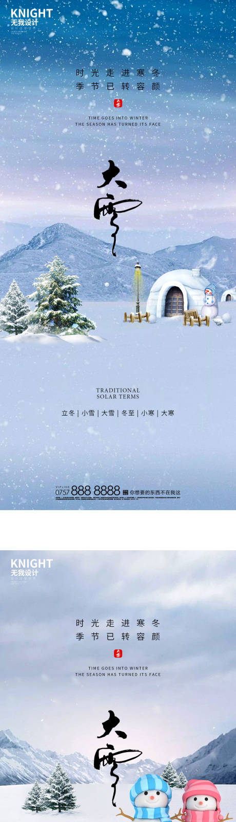 源文件下载【大雪海报】编号：20221123231323018