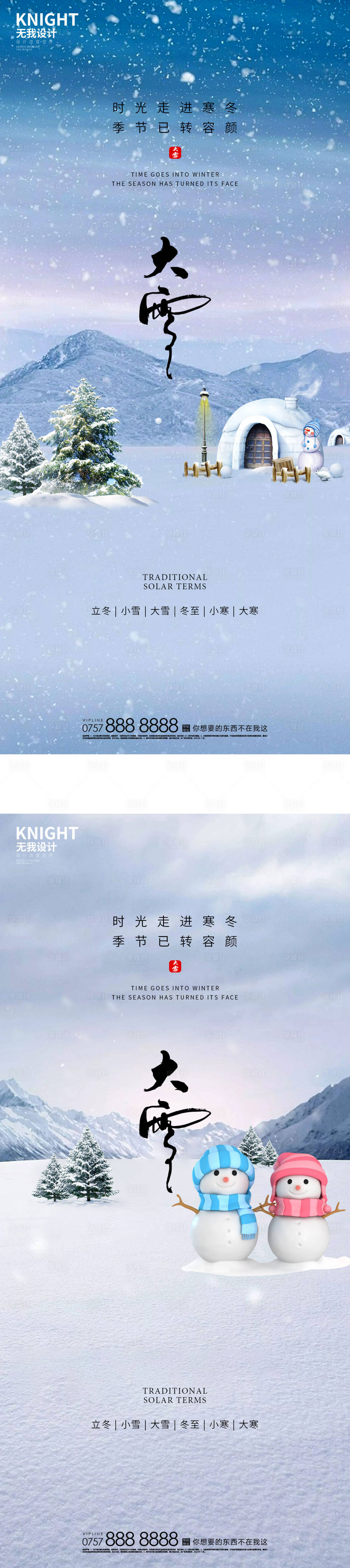 源文件下载【大雪海报】编号：20221123231323018