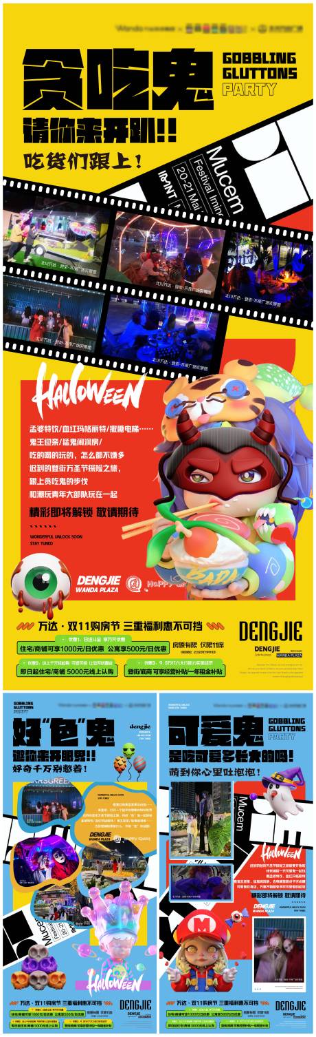 源文件下載【萬圣節系列海報】編號：39750013265378132