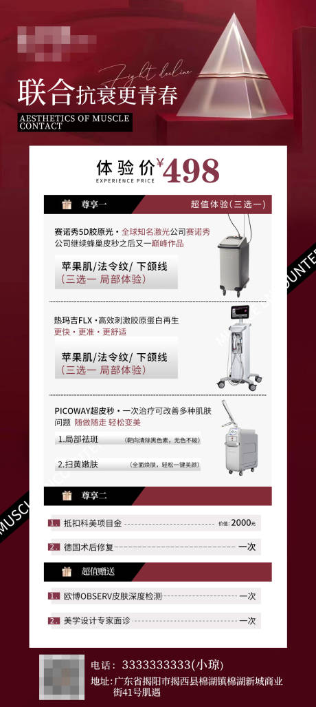 源文件下载【享设计】搜索编号：39740013499705972【医美抗衰卡项 】