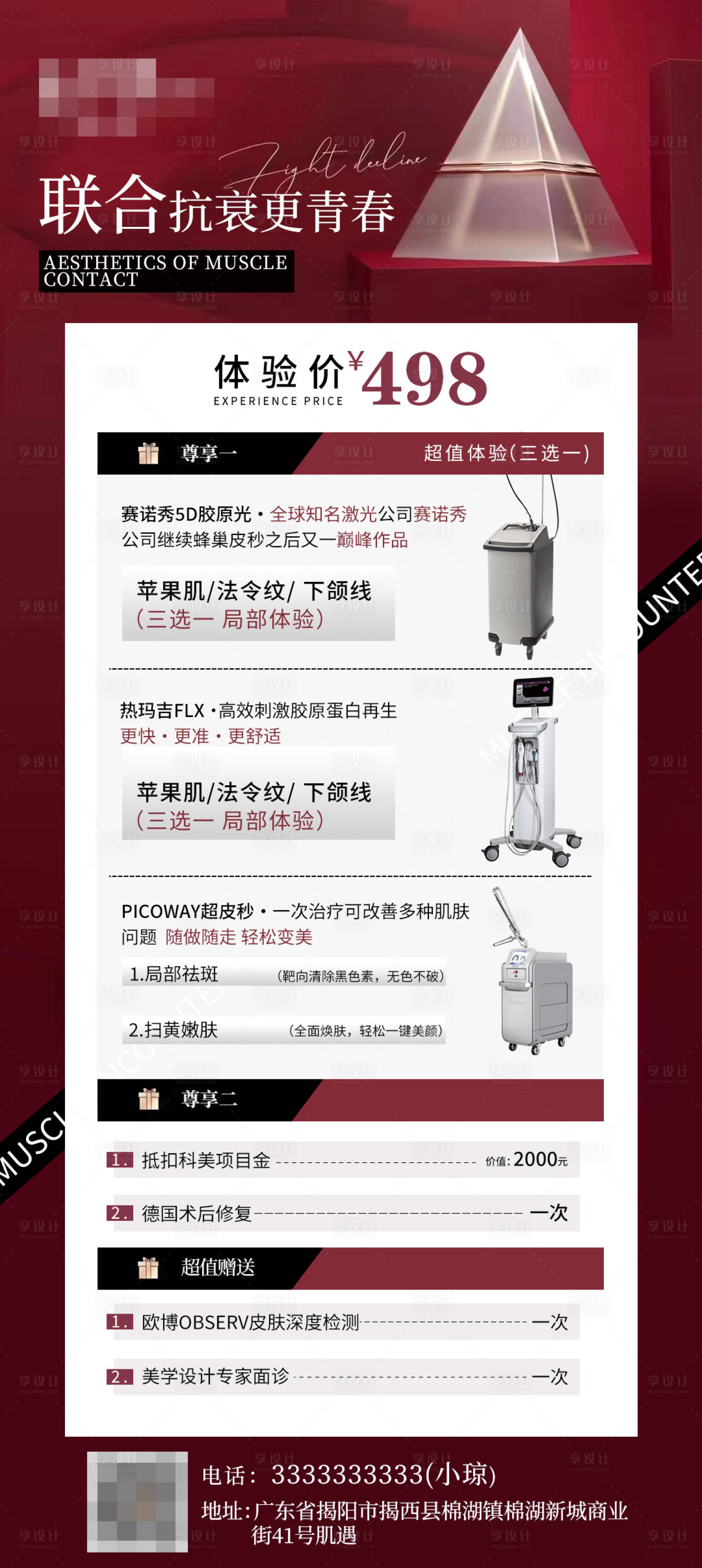 源文件下载【享设计】搜索编号：39740013499705972【医美抗衰卡项 】