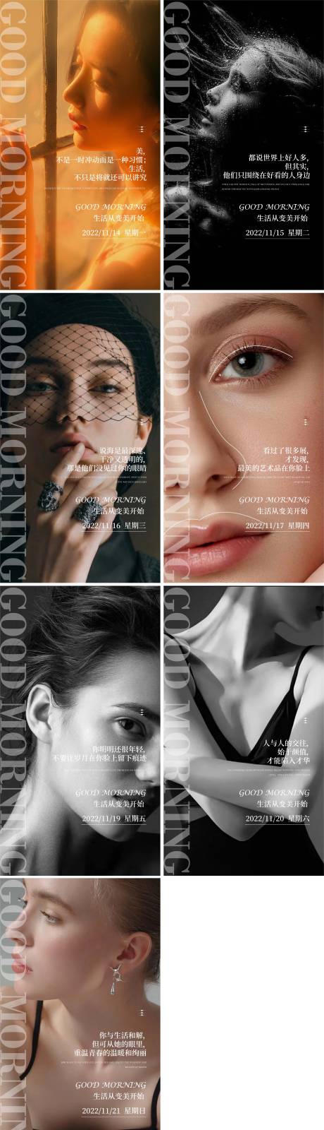 源文件下载【医美早安海报】编号：90430013276094591