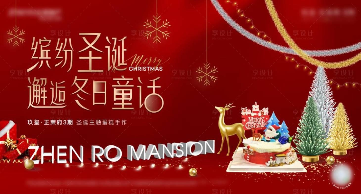 源文件下载【享设计】搜索编号：30150013498757410【圣诞手作蛋糕海报】