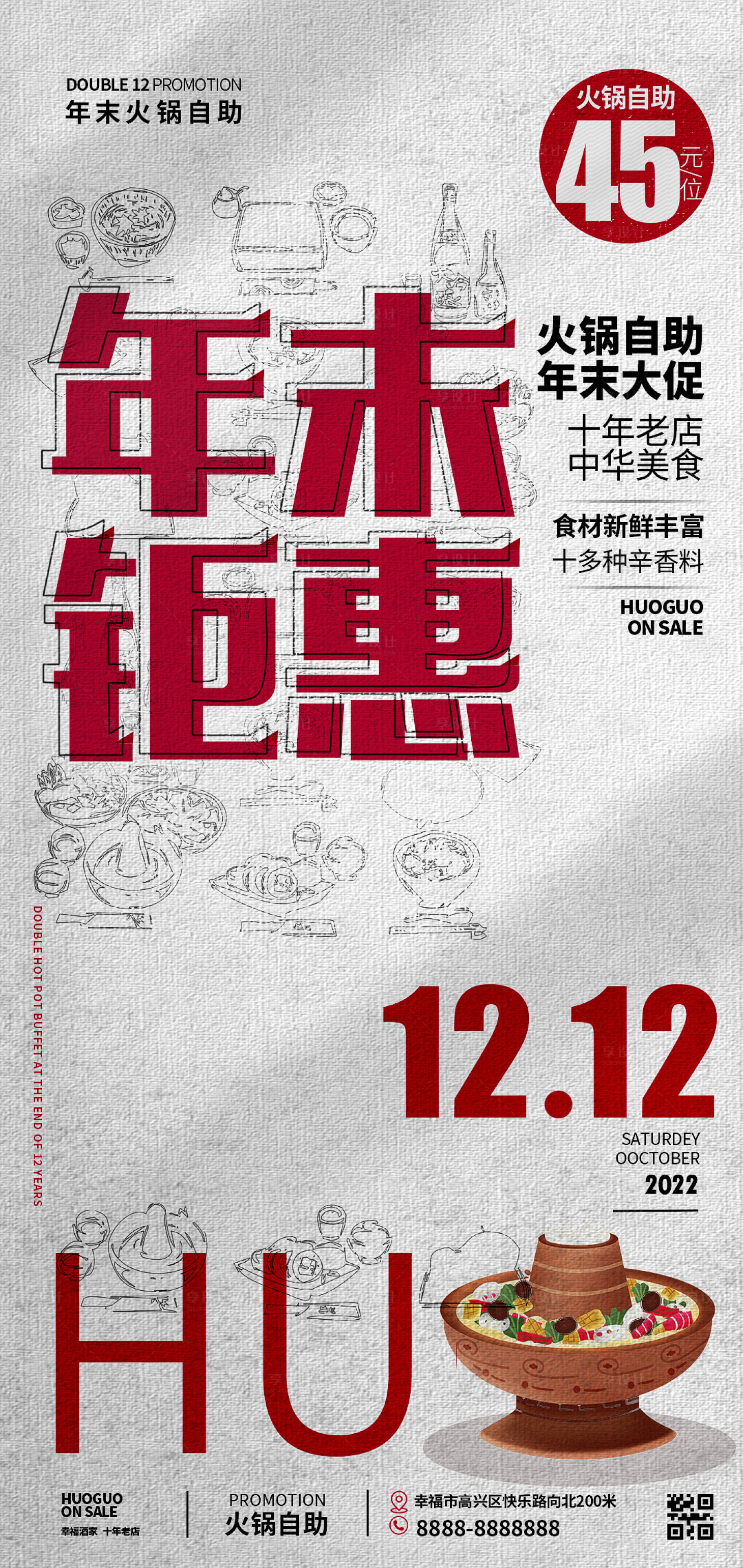 源文件下载【享设计】搜索编号：27740013368996109【年末双12大促活动海报】