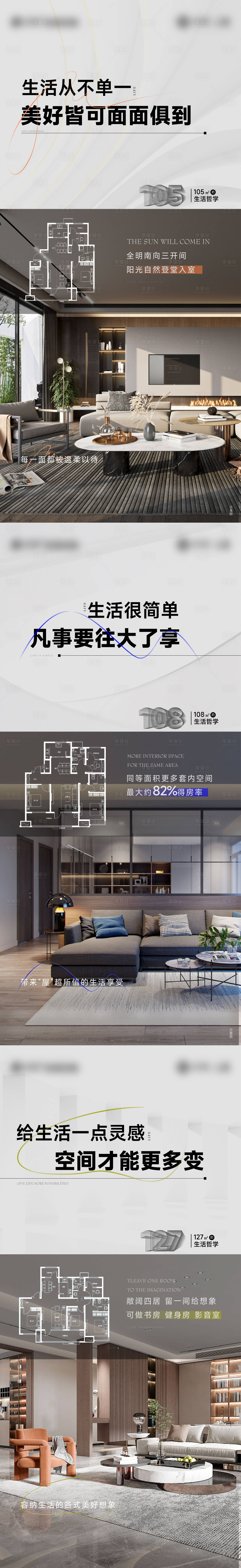 源文件下载【享设计】搜索编号：45230013415124296【地产户型价值点海报】