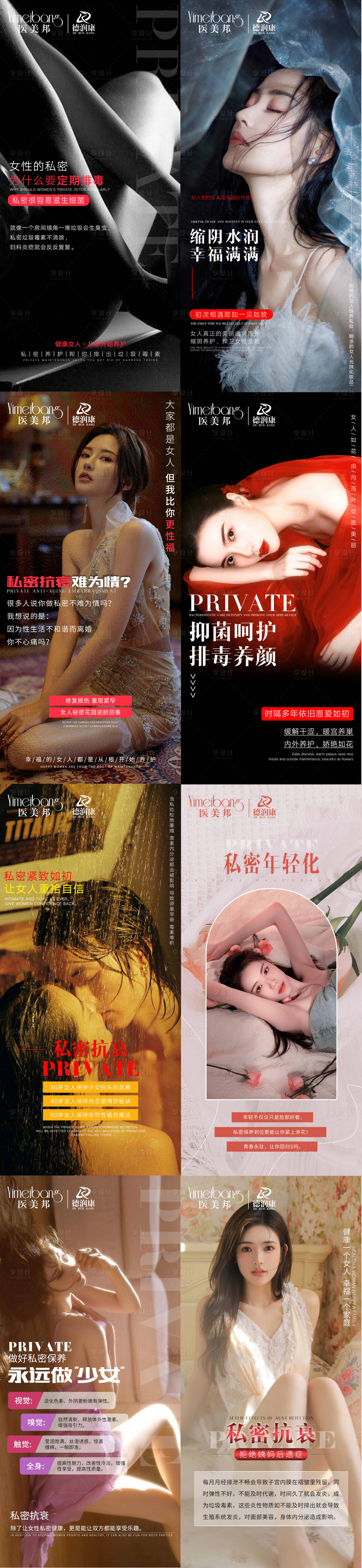源文件下载【医美私密日签早安图8张】编号：94200013277459489