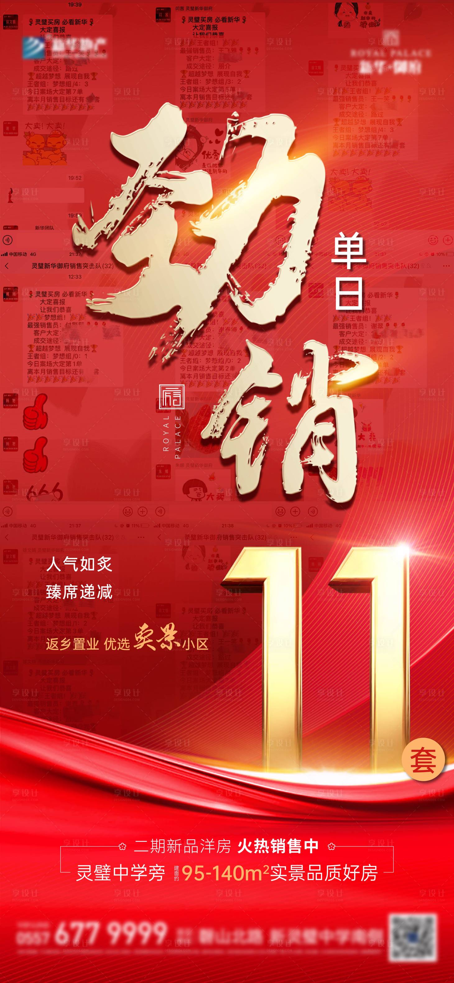 源文件下载【享设计】搜索编号：15800013260698142【热销劲销地产海报】