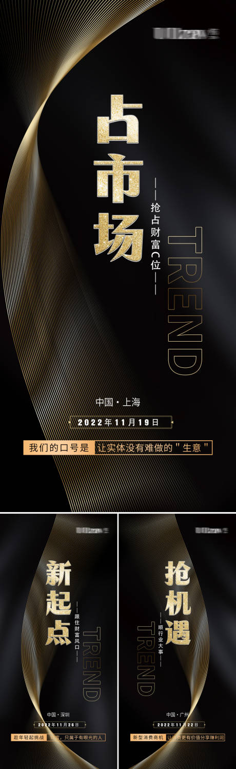 源文件下载【黑金微商创业造势海报】编号：46540013425652687