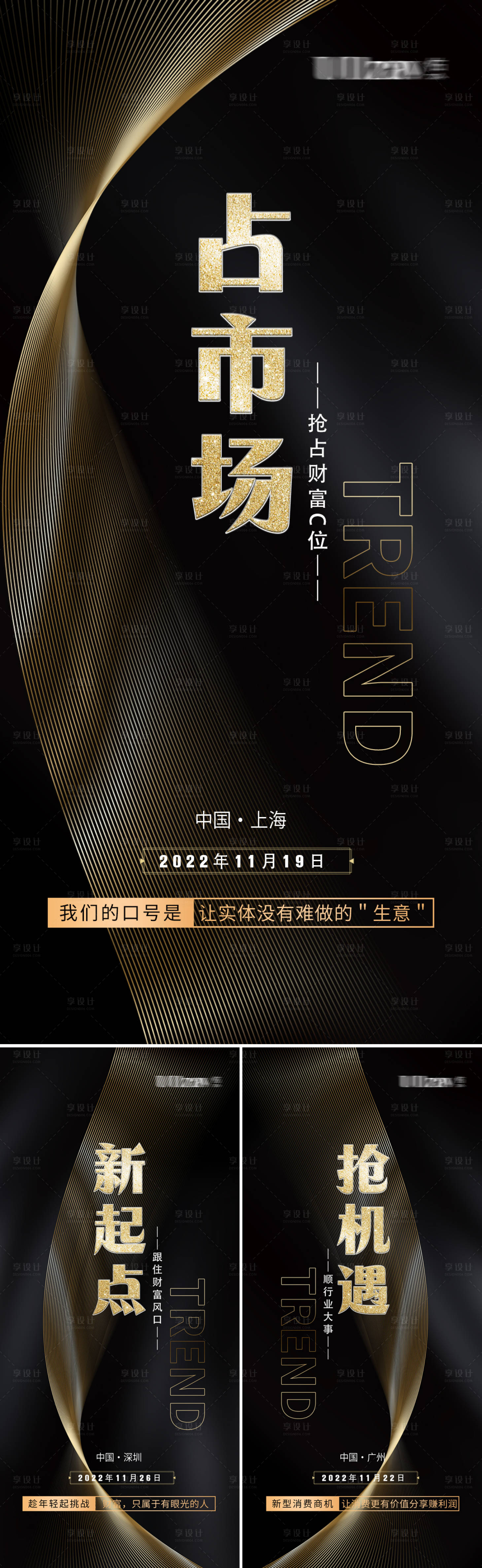 源文件下载【黑金微商创业造势海报】编号：20221119163350268