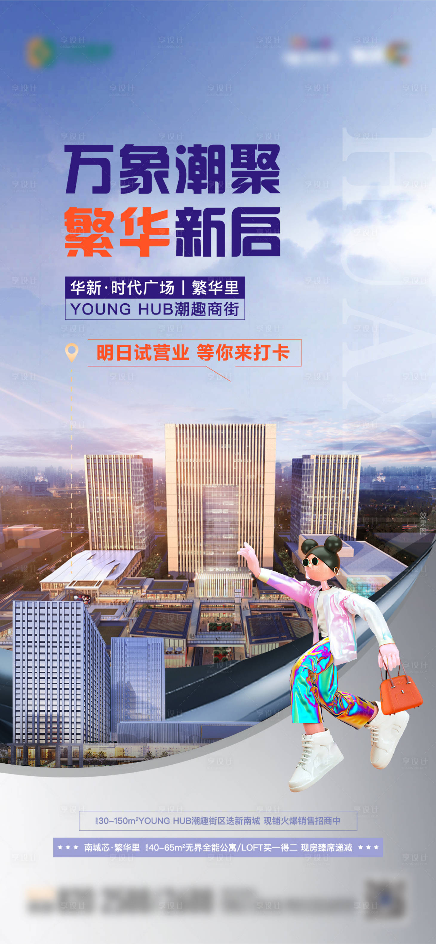 源文件下载【地产商业商街试营业单图】编号：45300013152679073