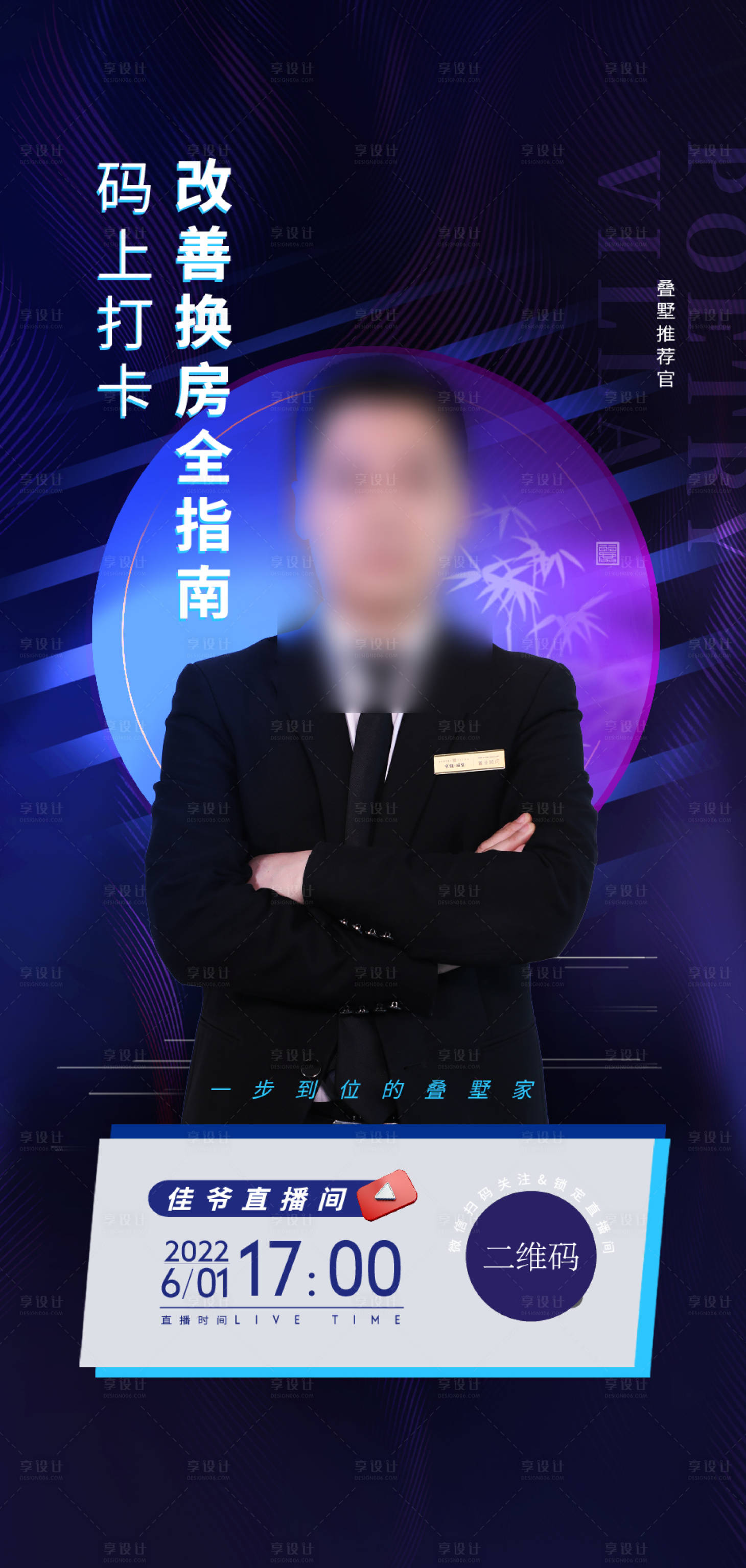 源文件下載【享設計】搜索編號：75240013313913847【地產直播海報】