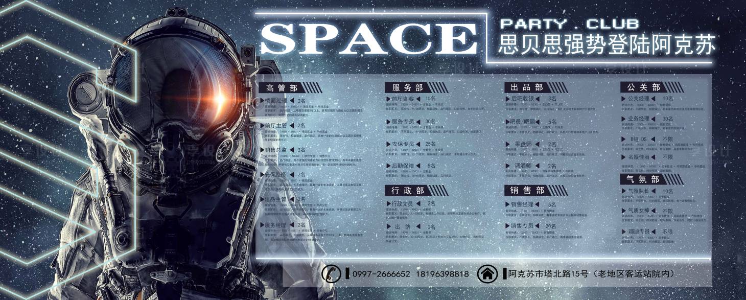 源文件下載【享設計】搜索編號：61350013563208754【酒吧夜店招聘海報展板】