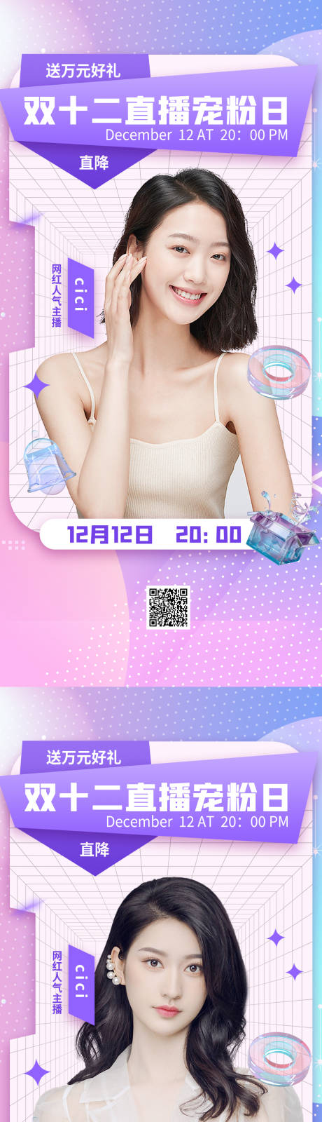 源文件下载【双十二直播海报】编号：26610013449115314
