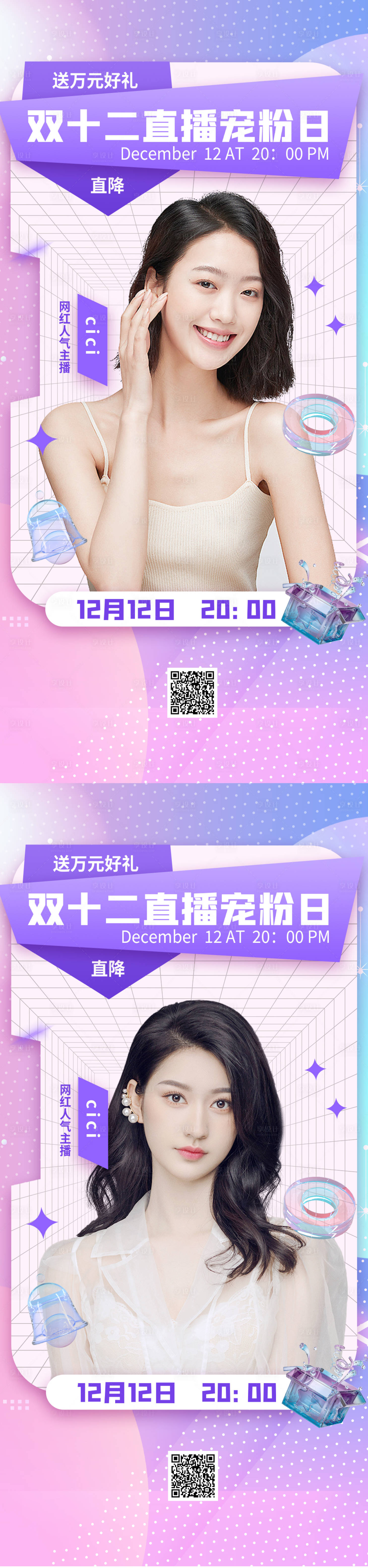 源文件下载【双十二直播海报】编号：26610013449115314