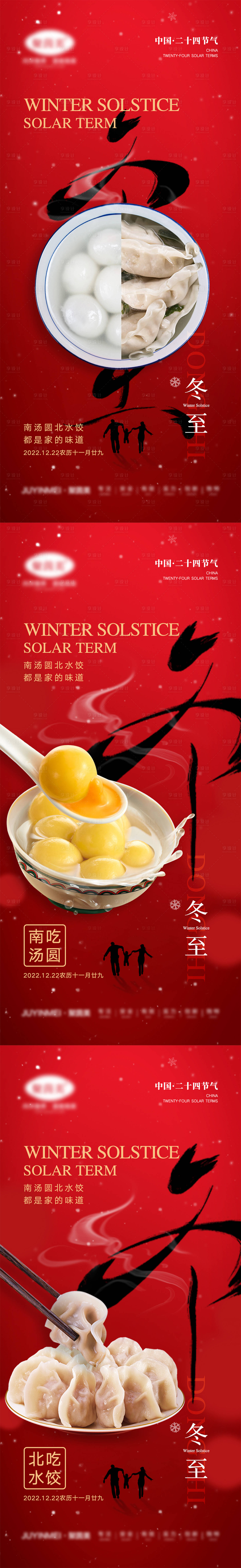 源文件下載【享設(shè)計】搜索編號：25750013550071210【冬至節(jié)氣海報】