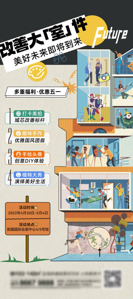 源文件下载【地产公寓刷屏海报】编号：86850013630451359