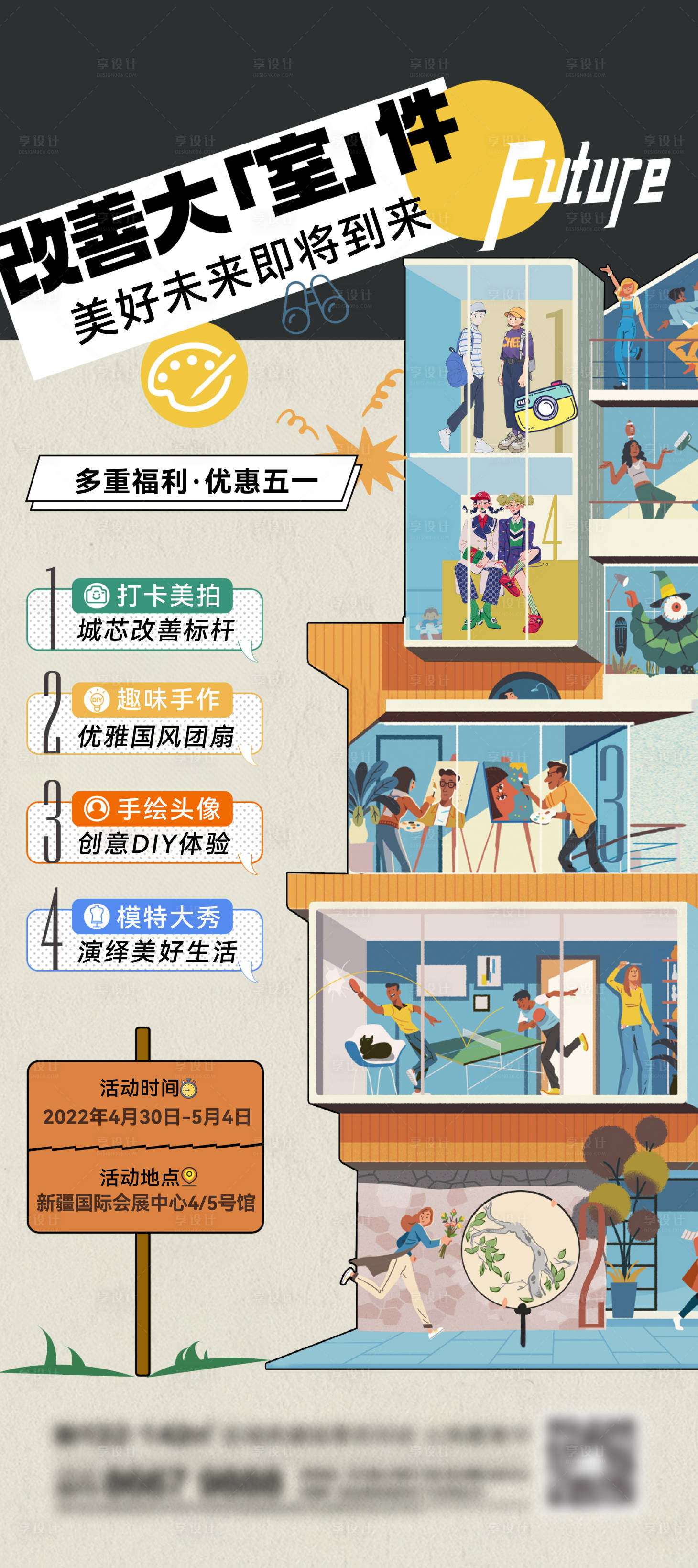 源文件下載【享設計】搜索編號：86850013630451359【地產公寓刷屏海報】