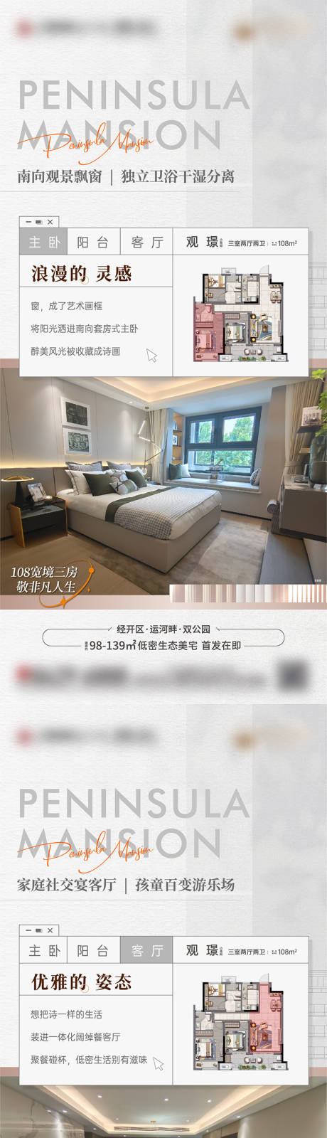 源文件下载【地产户型系列海报】编号：39810013313865348