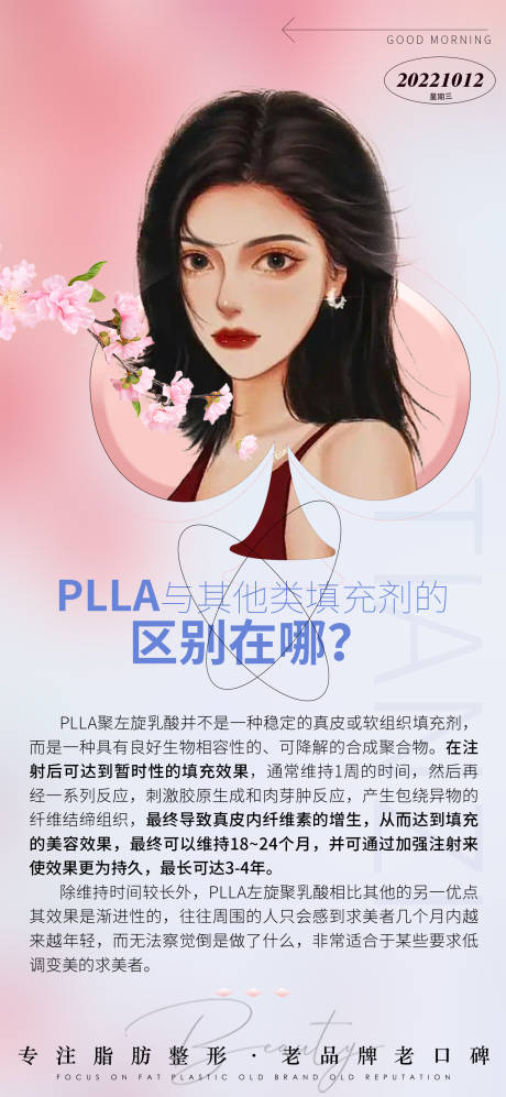 源文件下载【医美早安海报 】编号：35490013193255276