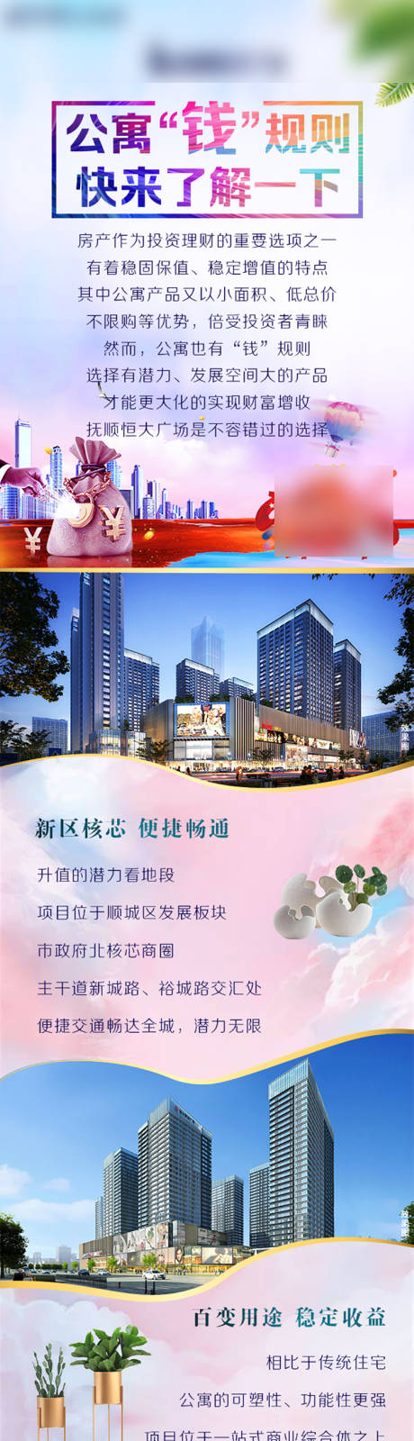 源文件下载【地产公众号长图】编号：32360013506672930