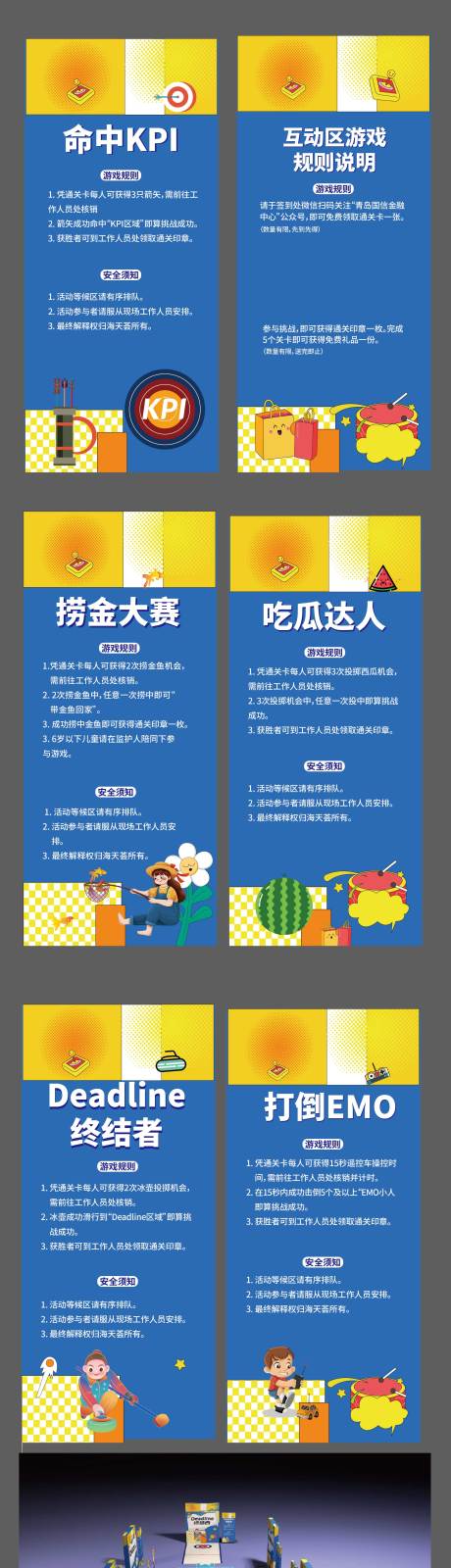 源文件下载【游戏规则展板】编号：89290013339233142