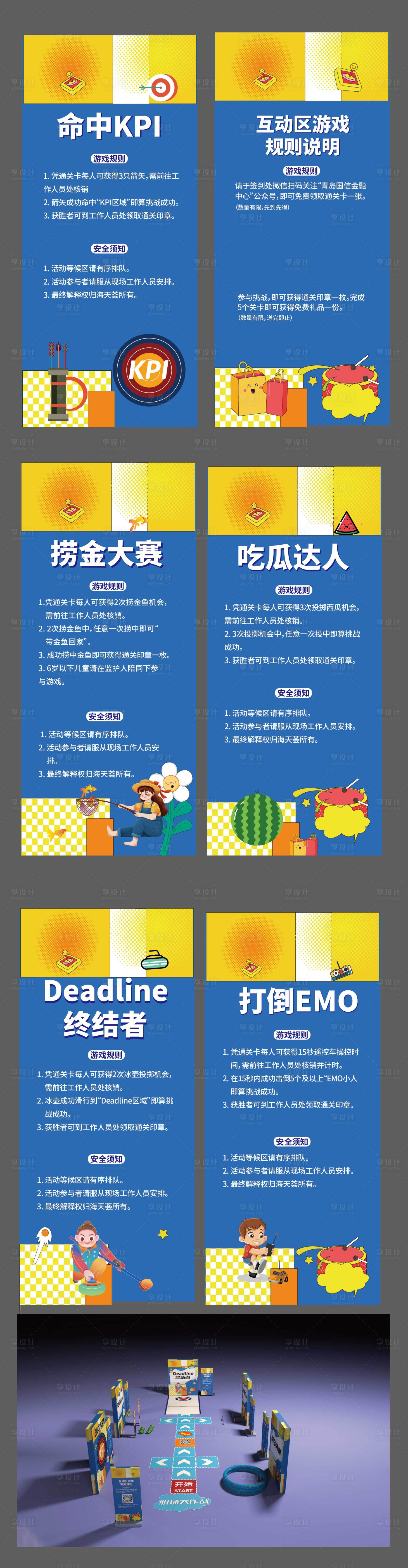 源文件下载【享设计】搜索编号：89290013339233142【游戏规则展板】