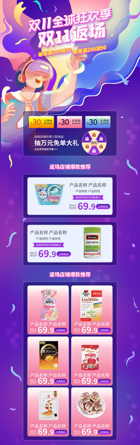 源文件下载【双11电商首页】编号：70590013119438501