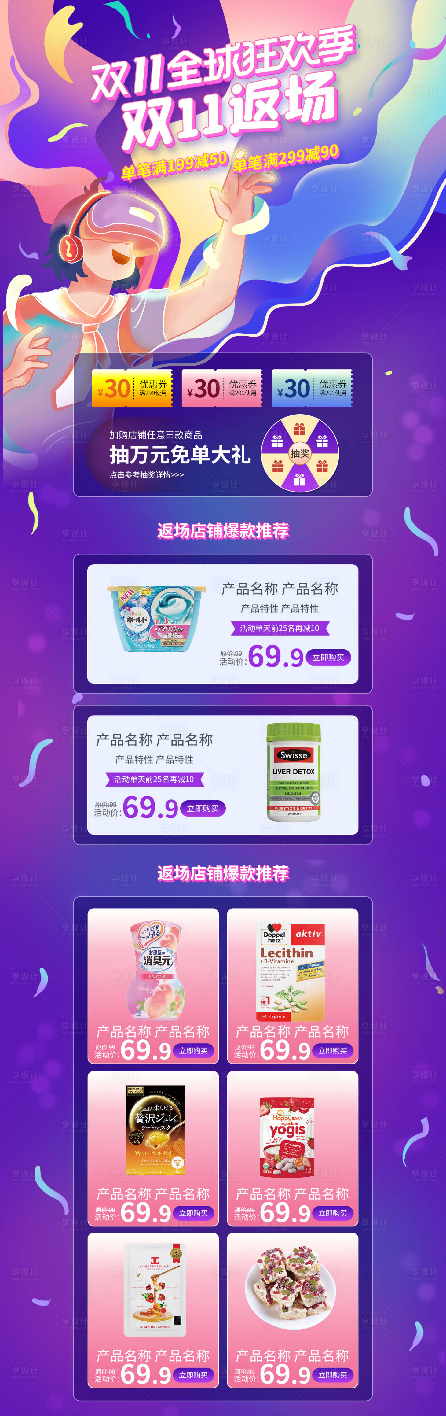 源文件下载【享设计】搜索编号：70590013119438501【双11电商首页】