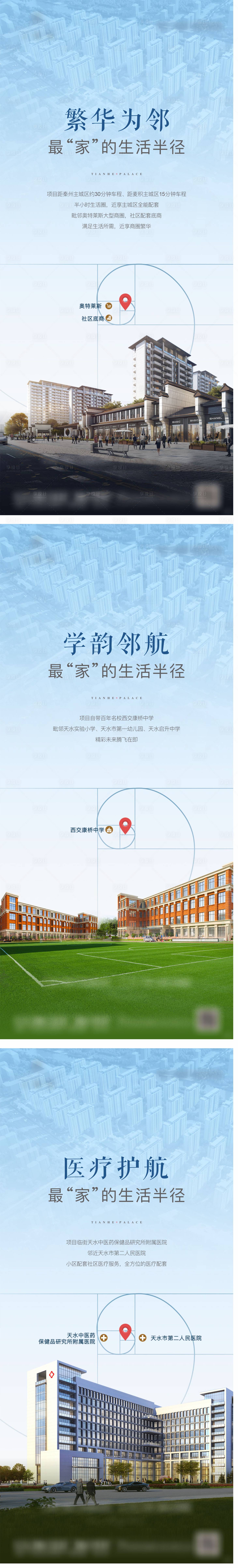 源文件下載【享設計】搜索編號：49410013491176850【地產教育學區系列海報】