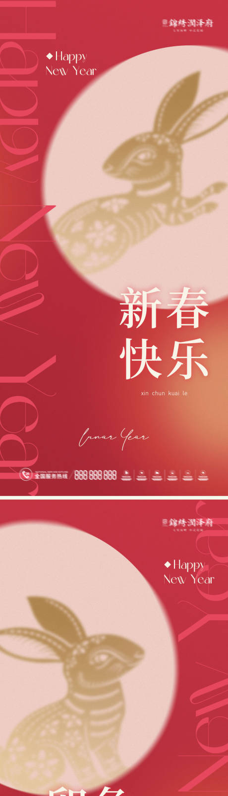 源文件下載【享設計】搜索編號：59820013342576096【元旦兔海報】