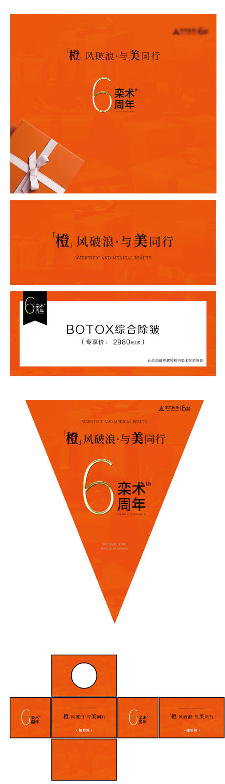 源文件下载【周年庆活动物料】编号：14600013280936505