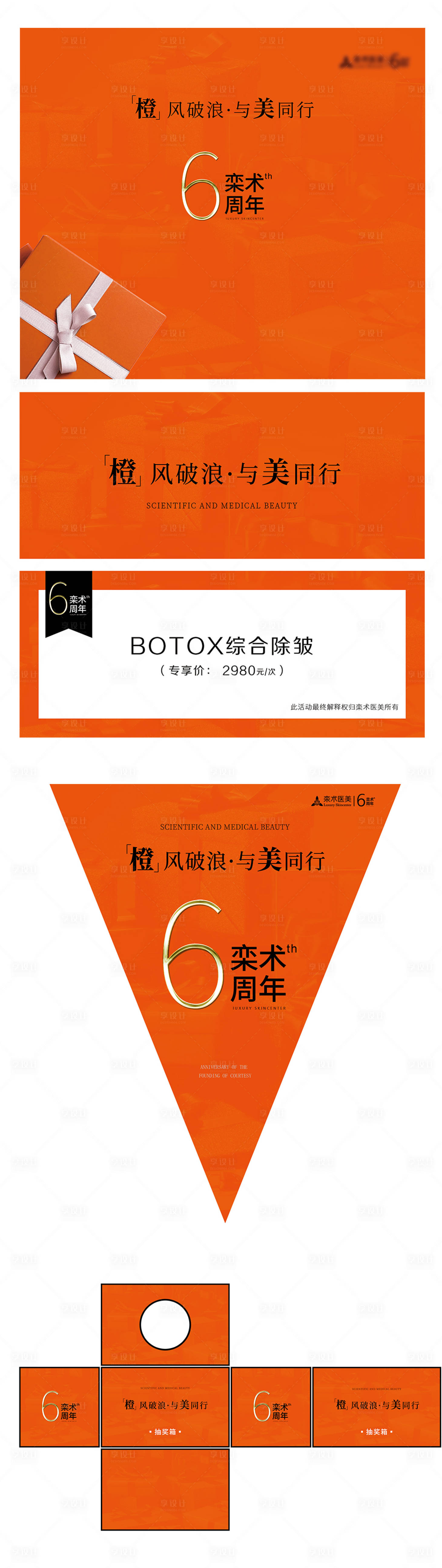 源文件下载【周年庆活动物料】编号：14600013280936505