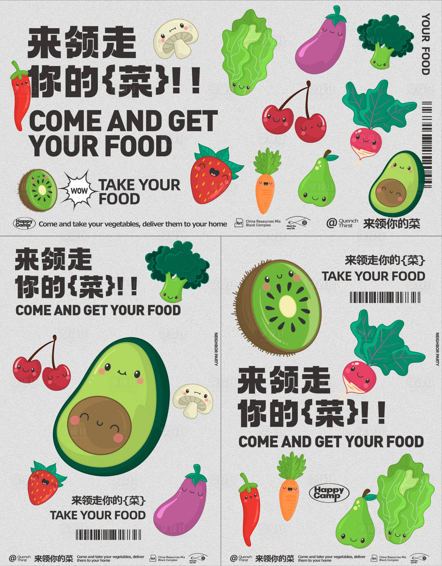 源文件下载【享设计】搜索编号：39210013252855369【蔬菜生鲜主画面】