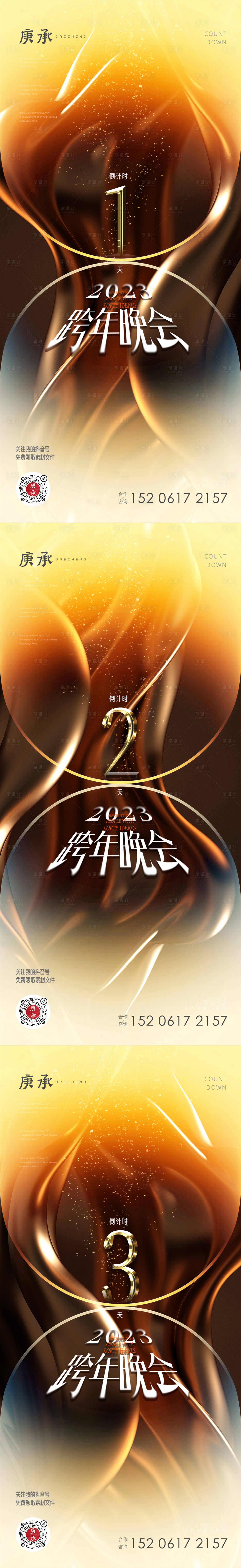 源文件下载【跨年晚会数字璀璨倒计时海报】编号：80980013560559888